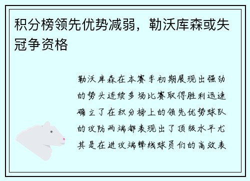 积分榜领先优势减弱，勒沃库森或失冠争资格