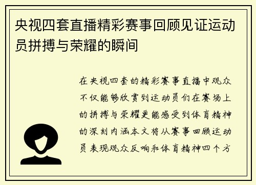 央视四套直播精彩赛事回顾见证运动员拼搏与荣耀的瞬间