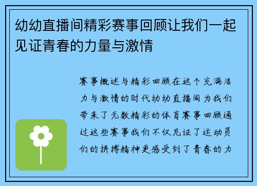 幼幼直播间精彩赛事回顾让我们一起见证青春的力量与激情