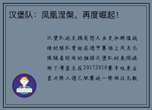 汉堡队：凤凰涅槃，再度崛起！