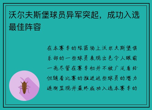 沃尔夫斯堡球员异军突起，成功入选最佳阵容