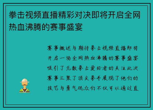 拳击视频直播精彩对决即将开启全网热血沸腾的赛事盛宴