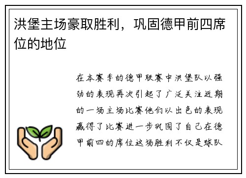 洪堡主场豪取胜利，巩固德甲前四席位的地位