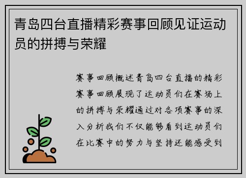 青岛四台直播精彩赛事回顾见证运动员的拼搏与荣耀